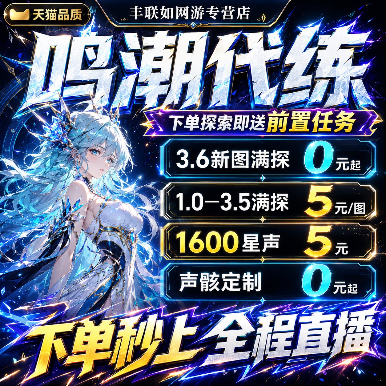 鸣潮代打代肝代练带跑3.7全地图探索度星声深塔活动声骸托管数据