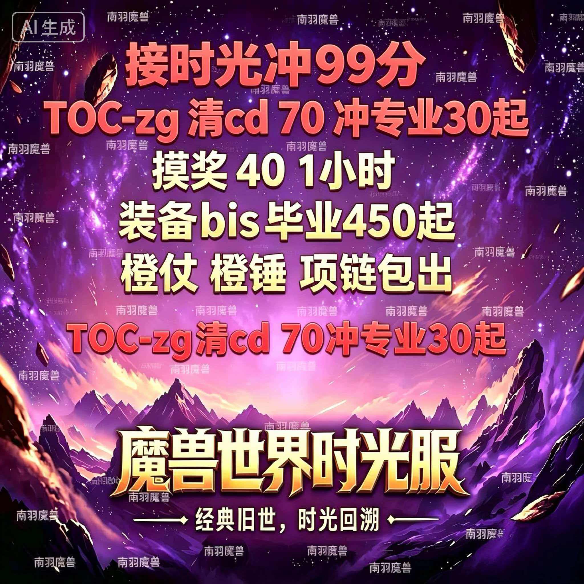 魔兽世界时光服怀旧服团本代打清CDWCL冲分专业代冲装等提升橙装图片