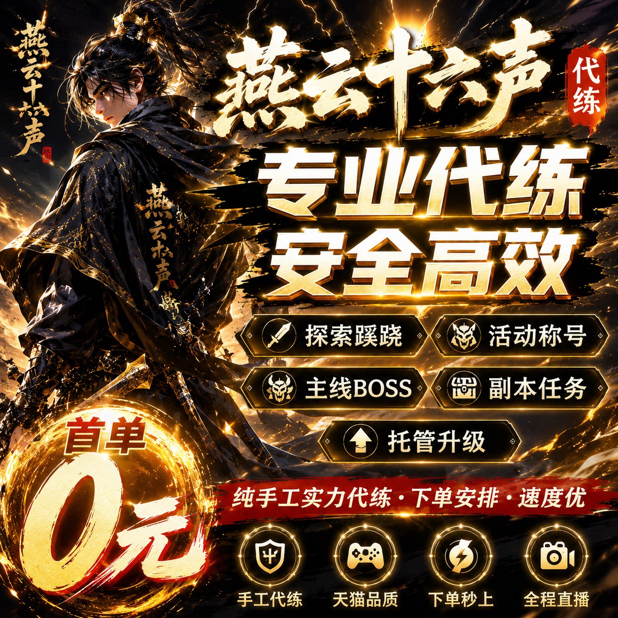 燕云十六声代打代练代肝带蹊跷烟游戏代练（新）