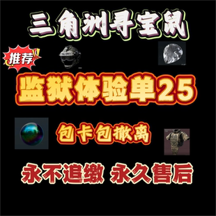 三角洲行动寻宝鼠监狱寻宝摸泪陪玩陪做3×3赌红全程陪跑可一陪二