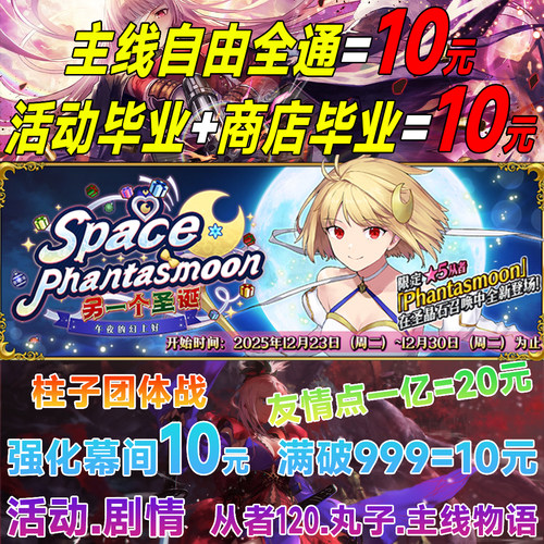 FGO代练代肝友情点fatego狗粮满破310QP素材签到托管丸子活动量子