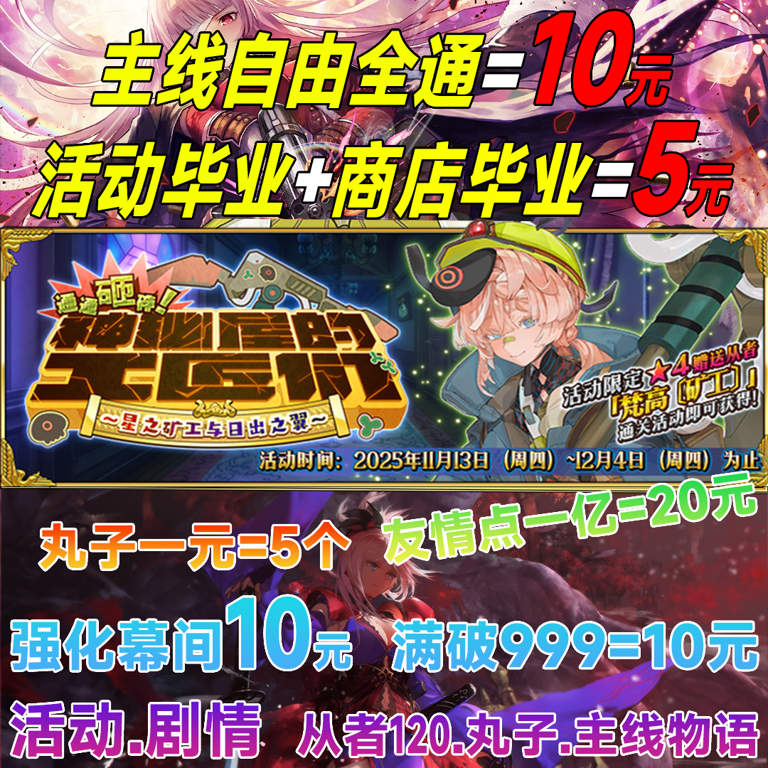 FGO代练代肝友情点fatego狗粮满破310QP素材签到托管丸子活动量子