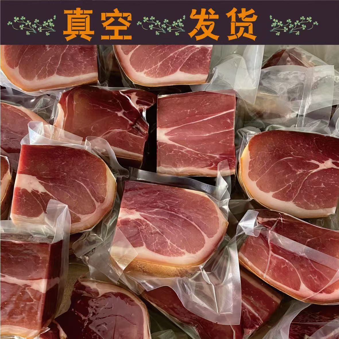 云南特产整块肉无骨带皮火腿