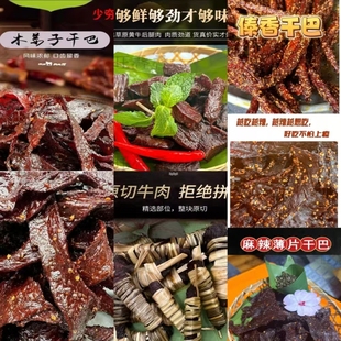 傣味干巴云南德宏小锤手撕牛干巴香辣干巴酥脆芝麻干巴多口味组合
