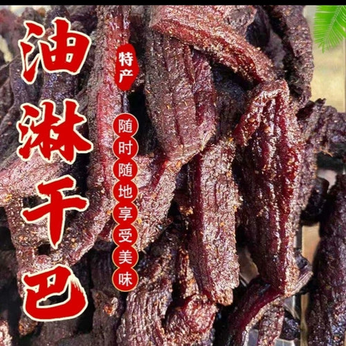 傣味油淋干巴云南特产牛肉干巴