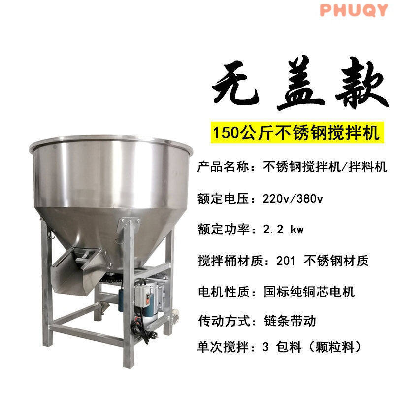 不锈钢饲料拌料机小型220v饲料搅拌机养殖场干玉米粉颗粒饲料150