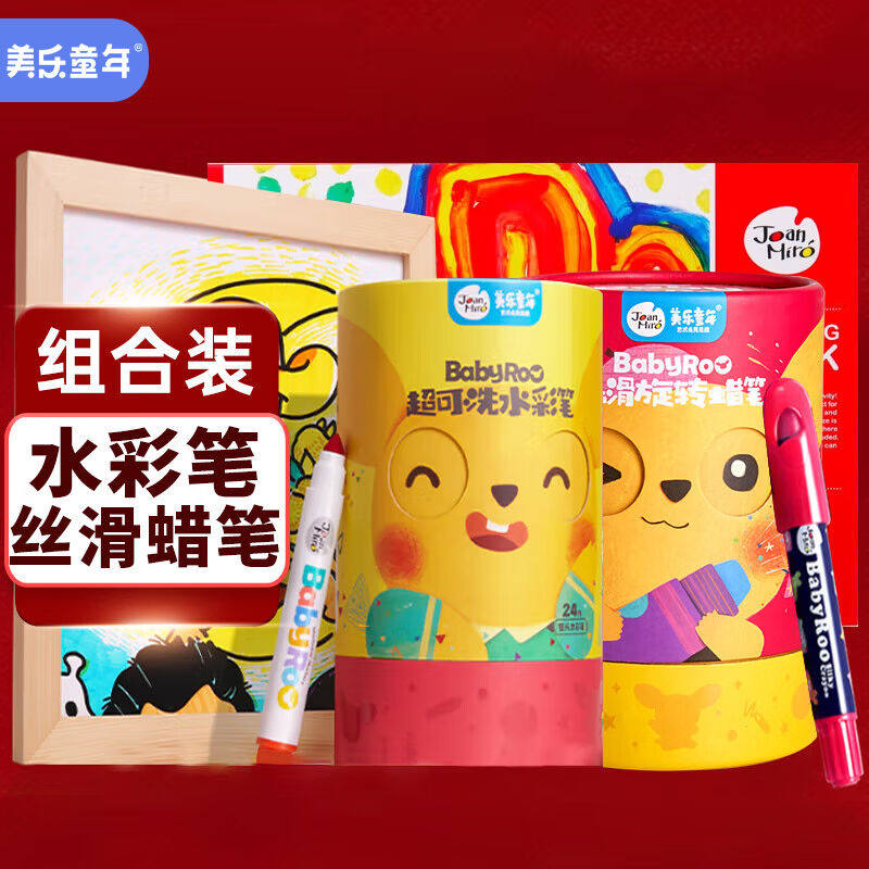 美乐童年儿童蜡笔水彩笔马克笔24色可水洗画笔幼儿绘画套装宝宝生