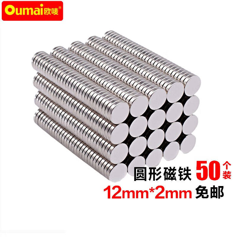 欧唛(oumai)圆形强力磁铁高强度钕铁硼小磁石磁铁石磁块磁铁片吸