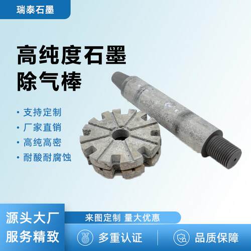 铝液搅拌棒石墨除气棒