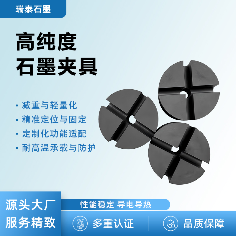 真空炉专用石墨夹具耐高温高纯