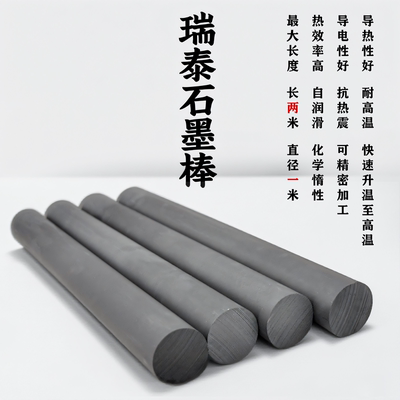 银泰石墨棒高纯导电导热性抗热震