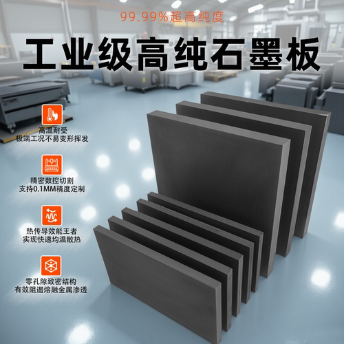 耐高温石墨板石墨块高纯度高密度