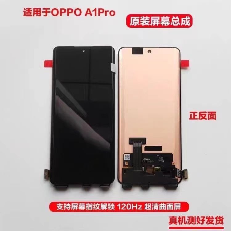 适用于OPPOA2PRO全通用曲面一体显示屏幕总成 曲面屏全元屏幕总成