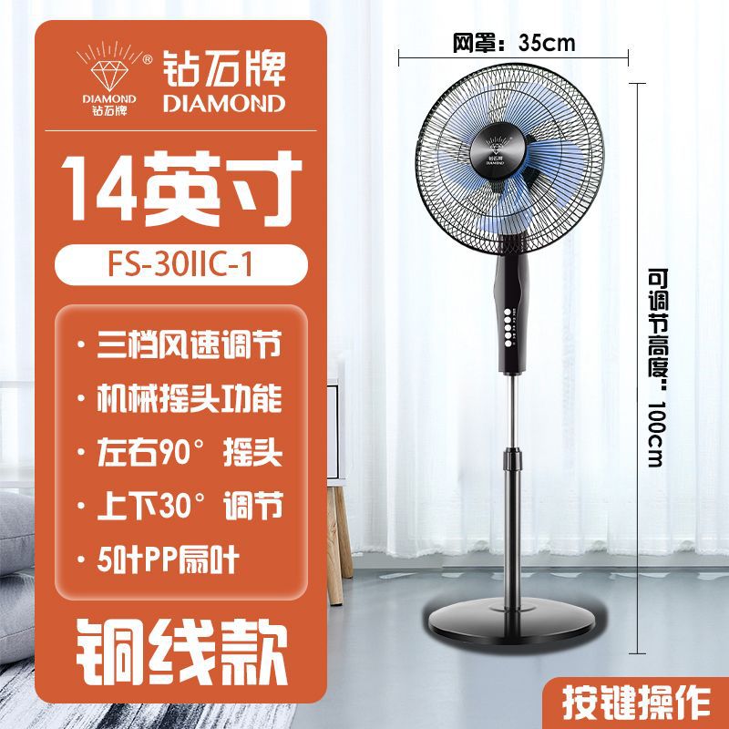 钻石牌电风扇落地扇家用遥控静音台立式电扇宿舍落地式风扇大风力