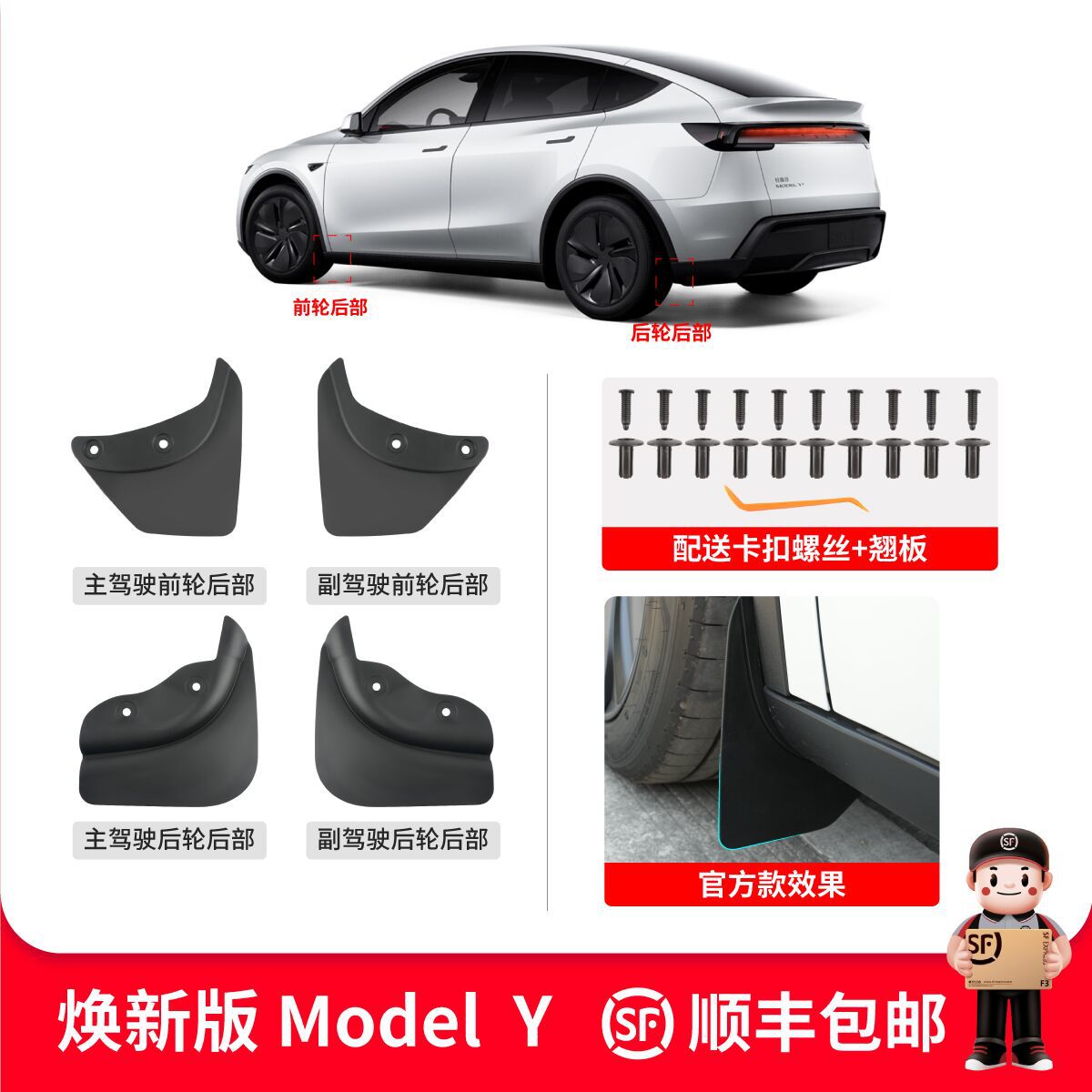适用特斯拉焕新版Model3Y专用挡泥板汽车前后轮TPE改装焕新y配件