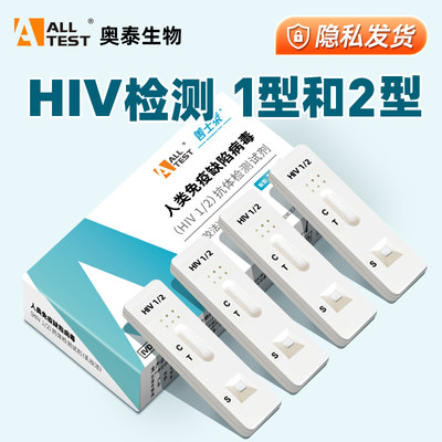 奥泰 艾滋病检测HIV试纸快速自检血液性病试剂盒医用非四代