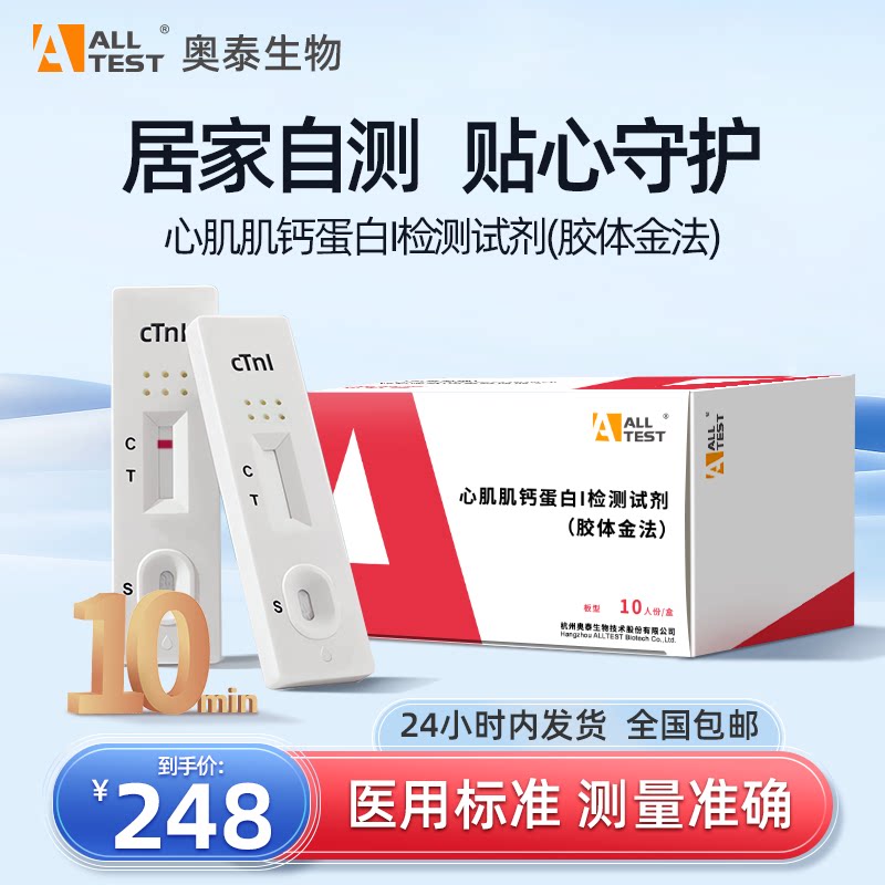奥泰生物 心肌肌钙蛋白 检测试剂(胶体金法)