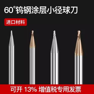 硬質合金鎢鋼涂層小徑球刀微小徑球頭刀60度加硬銑刀R0.15R0.2