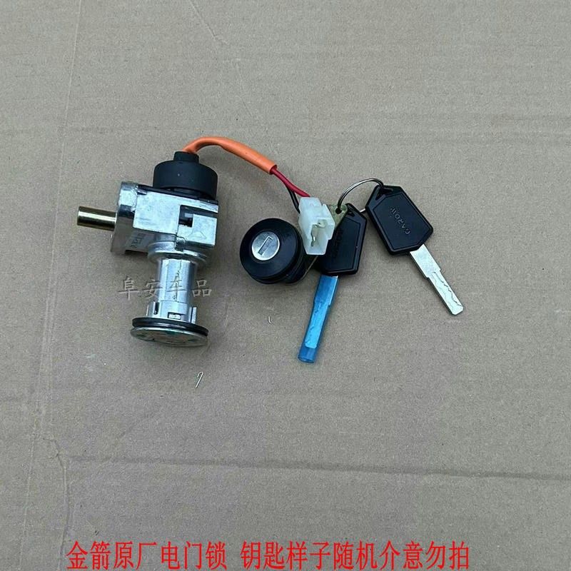金箭M6电门锁电源电动车原厂配件金箭坐垫锁大牛大酷一体锁龙头锁