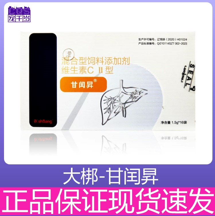 大梆甘润昇甘闰升宠物猫咪狗狗肝脏组织提供营养补充茵陈蒿散