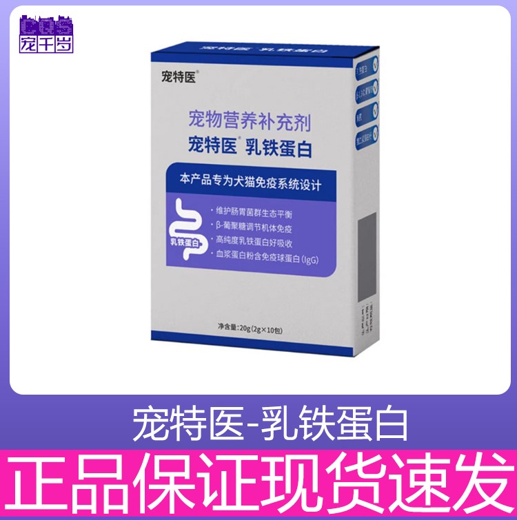 百肽宠特医乳铁蛋白复合粉犬猫改猫狗通用营养膏
