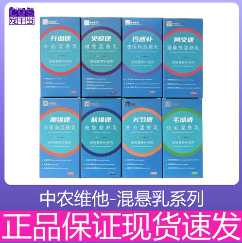 中农维它鼻支康泌维康升血康化球清关节康免疫康肠胃康猫狗宠物用