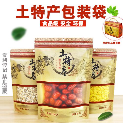 牛皮纸土特产自封食品袋子