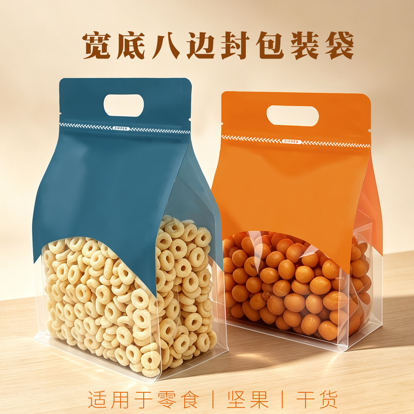 宽底八边封透明手提自封袋