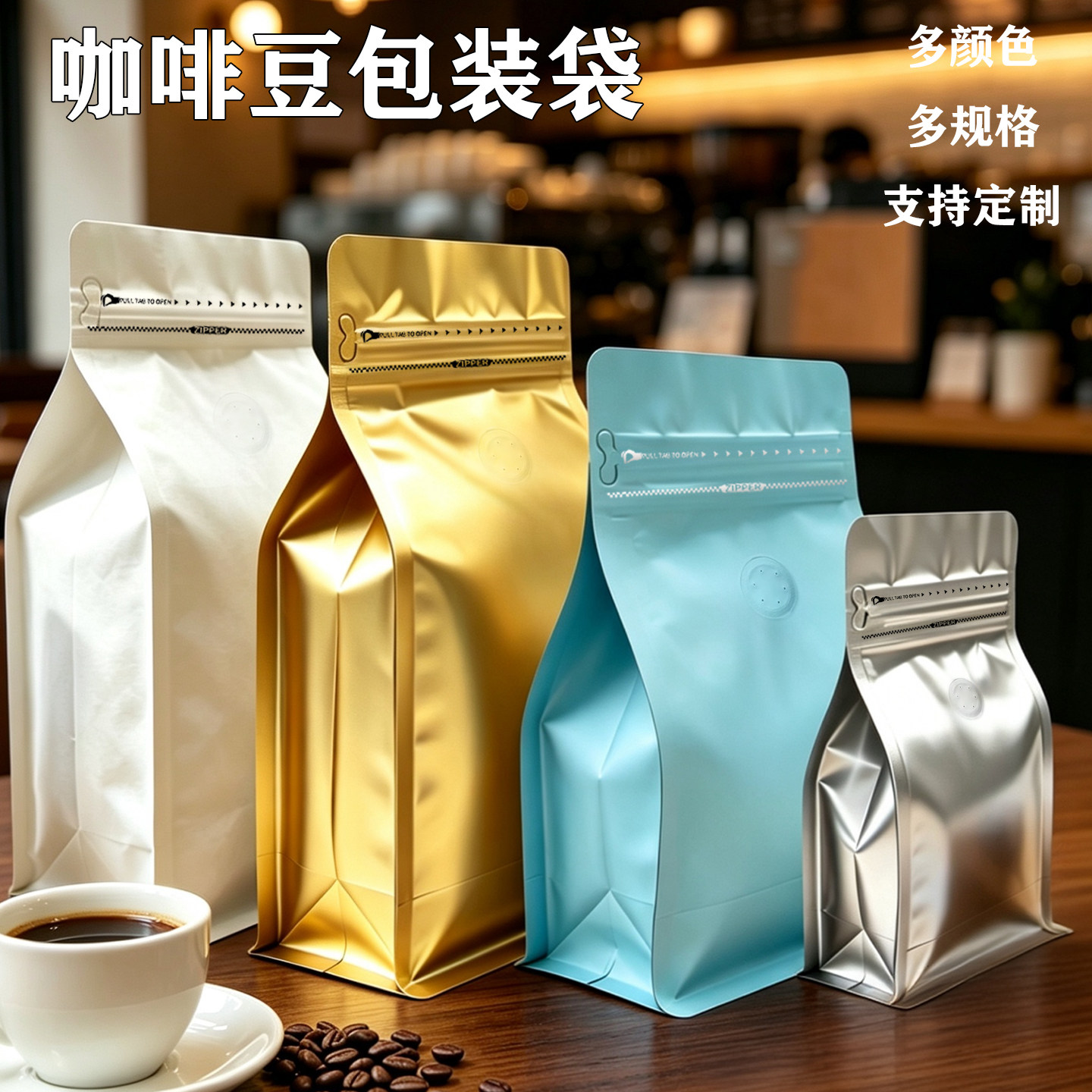 咖啡茶叶铝箔密封袋防潮保鲜