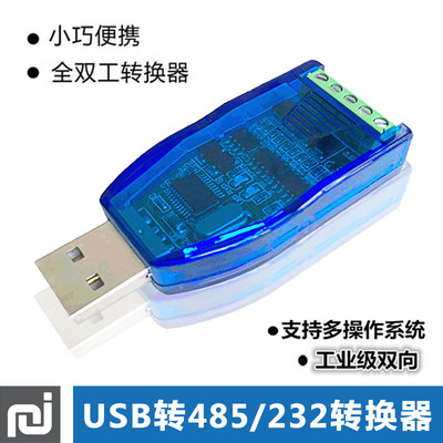 usb转串口232 485线通讯模块工业级电脑转接线人气优质传输透明