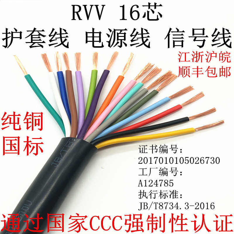 RVV10芯12芯14芯15芯16芯20芯*0.2 0.3 0.5多芯控制线信号线电线