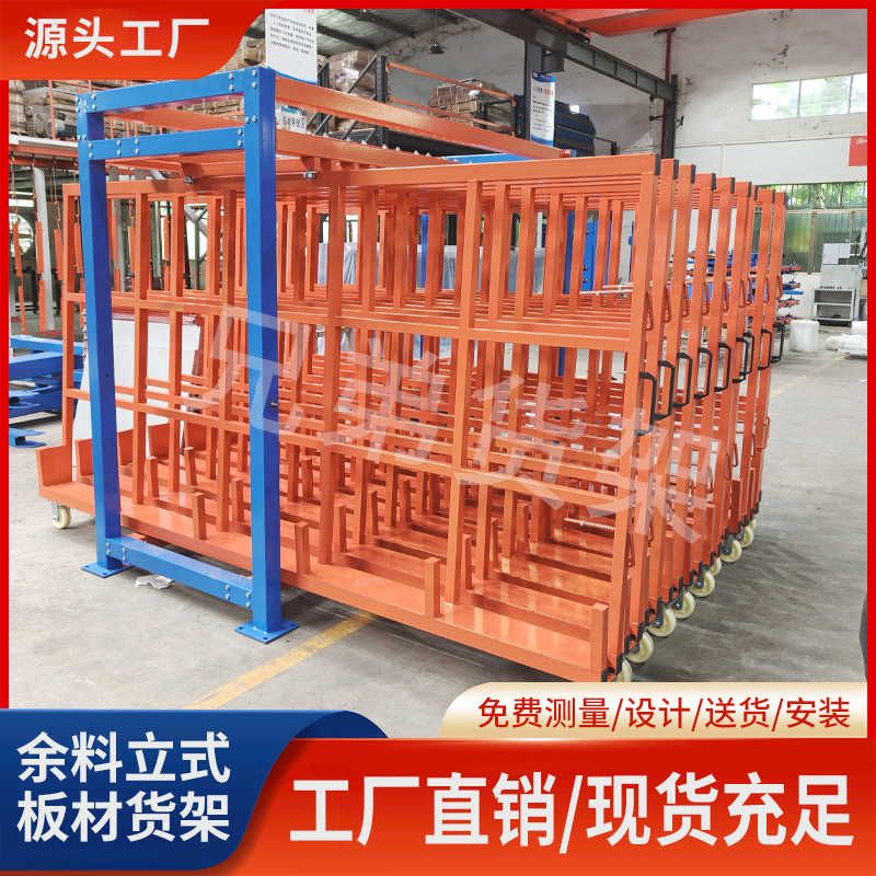 板材货架尾料立式垂直抽拉板材木板铁板铜板铝板余料钣金存放货架图片