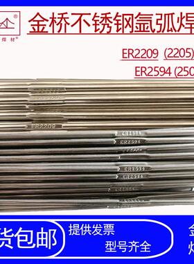 金桥氩弧焊丝304/308/309/316L双相不锈钢氩弧焊丝2205/2209 2594