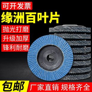 加厚百葉片角磨機(jī)磨光片百葉輪木工金屬拋光片不銹鋼打磨片千葉片