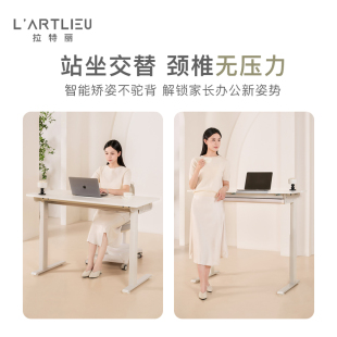 拉特丽智能电动升降学习桌儿童书桌家用办公桌椅套装
