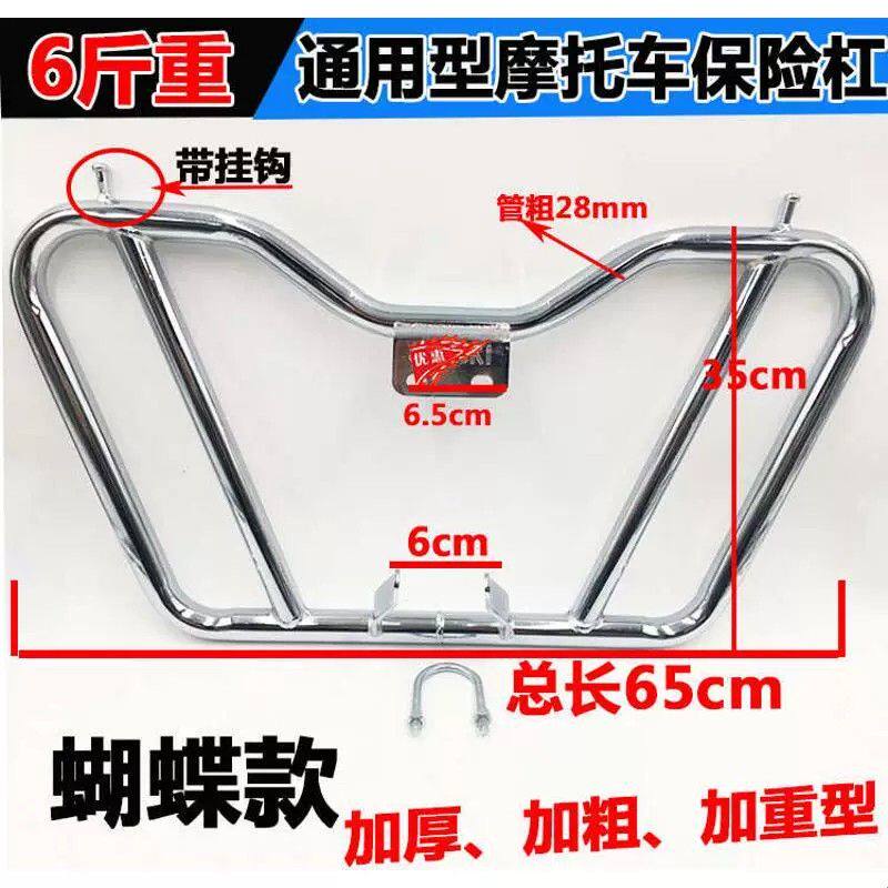 摩托车保险杠通用型天剑125/150太子前护杠加厚加粗抗摔前护杠