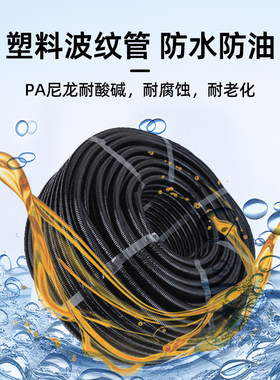 波纹管软管穿线 线管电线 线电工护套管PA尼龙PP阻燃塑料可开