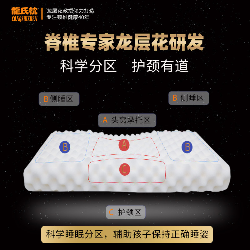 龙氏枕颈椎保健枕龙层花中小学生记忆护颈睡眠儿童青年枕头7-15岁