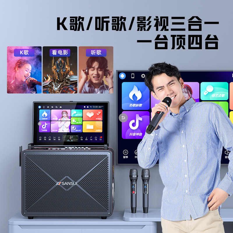 山水C1家庭ktv音响套装卡拉ok机家用K歌点歌一体机户外广场舞音箱