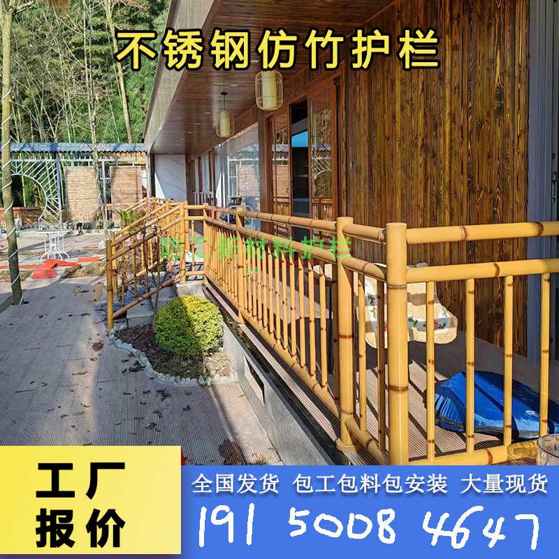 不锈钢仿竹护栏庭院围栏户外不锈钢仿竹篱笆栏杆护栏防腐竹竿栅栏图片