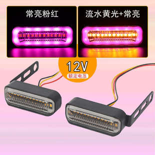电动车改装转向灯流水闪光灯高亮led转弯灯摩托车方向灯12v车灯