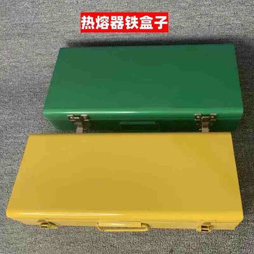 热熔器加厚铁盒PPR热熔机工具盒加固铁盒耐用焊机烫机便携工具箱