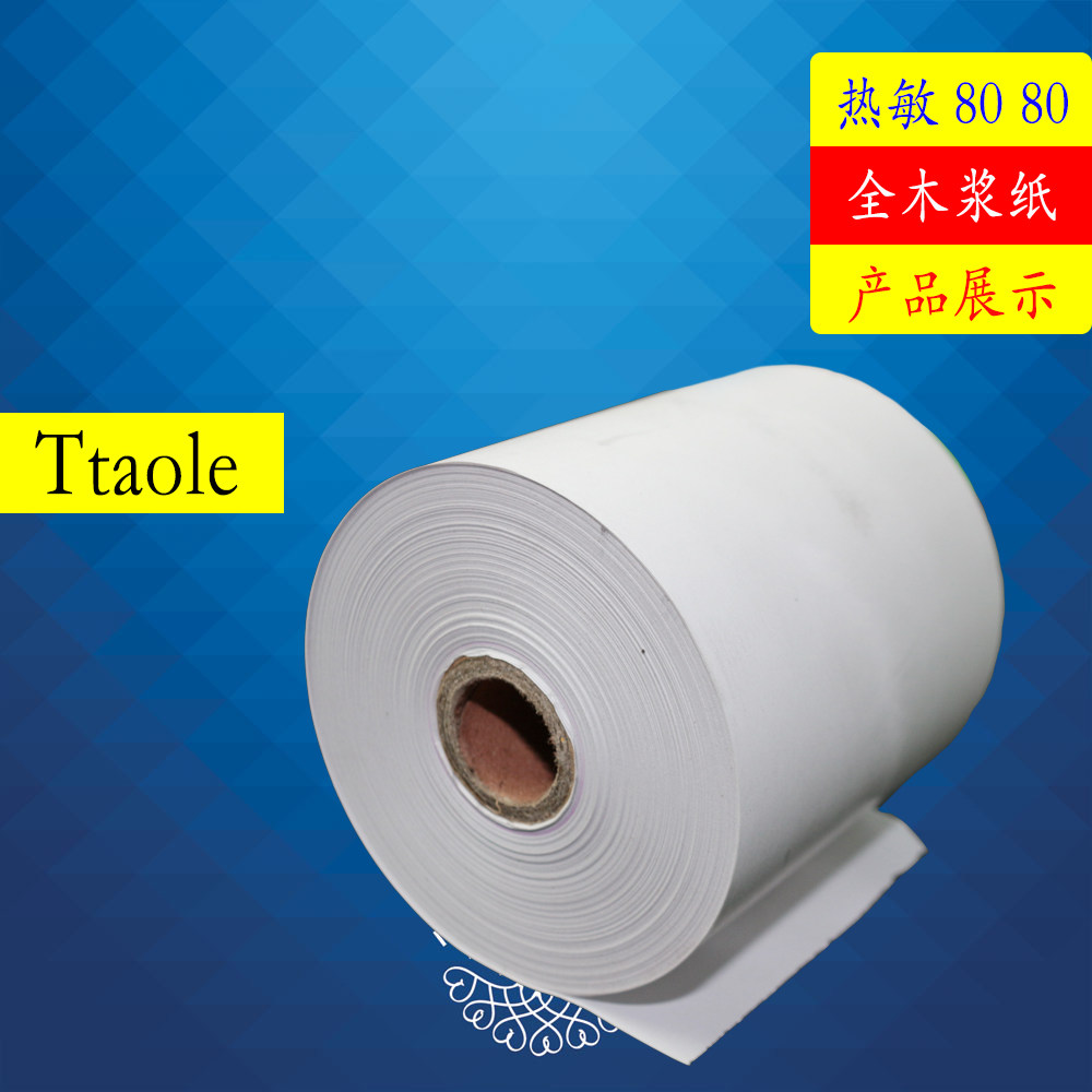 包邮60卷热敏打印纸80x80厨房79 80点餐纸叫号机80mm超市收款机纸