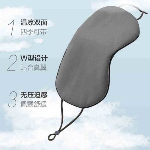 千屿凉温两用双面可调节大小冰丝睡眠眼罩旅行遮光透气眼罩不勒耳