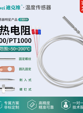 PT100温度热电偶热电阻温度探头PT1000迪克维防水油贴片式铂电阻