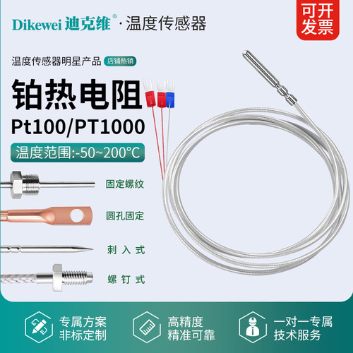 迪克维PT100温度热电偶铂电阻