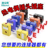 M温度传感器面板T型 迪克维K型热电偶扁脚插头插座连接器SMPW