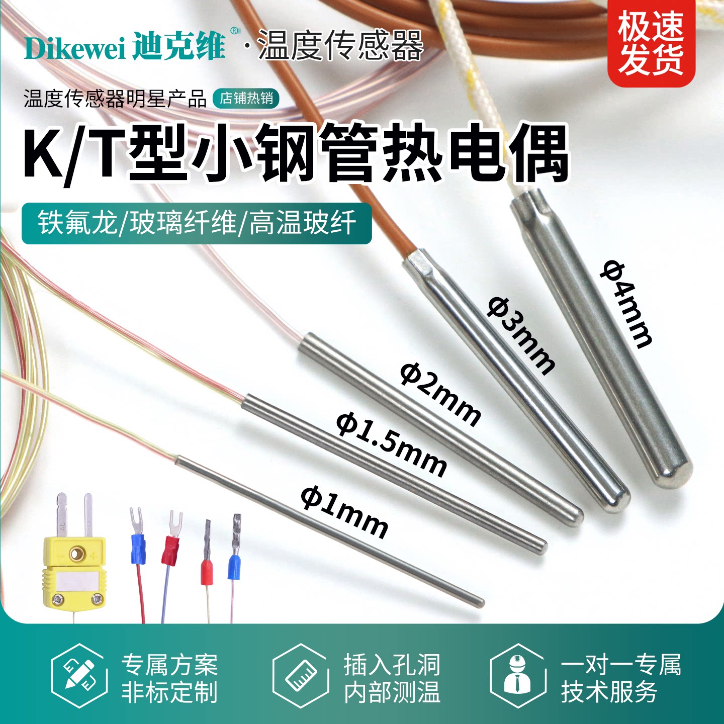 迪克维钢管式K型T型热电偶测温线温度传感器高精度304/316可定制
