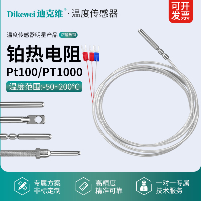 迪克维pt100温度传感器铂电阻