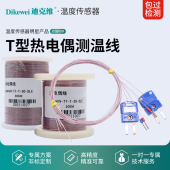 200度超低温高精度温度传感器 30铁氟龙液氮 T型热电偶测温线TT